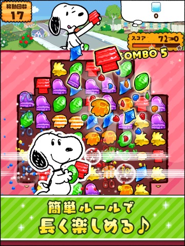 スヌーピー ドロップス -パズル：スヌーピー パズルのおすすめ画像1