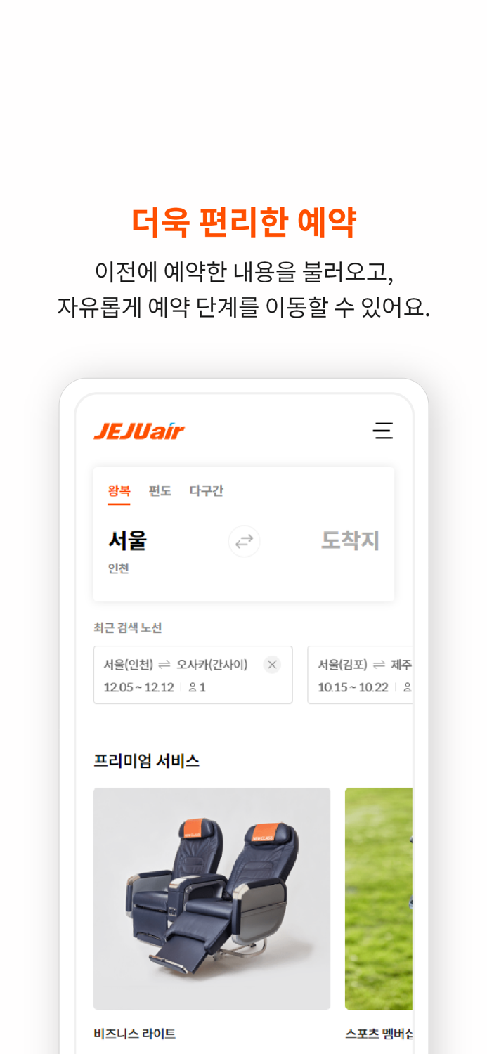Jeju air