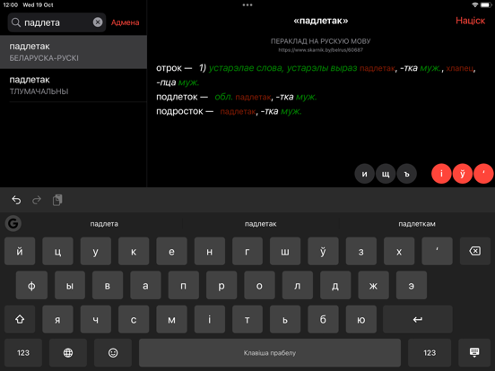 Skarnik iPad screenshot 4 - Education app