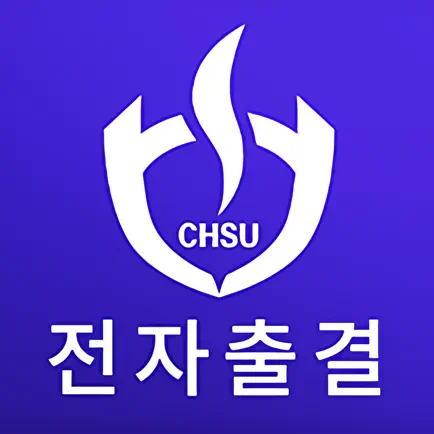 충북보건과학대학교 전자출결 Cheats