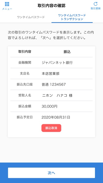トークン（ワンタイムパスワード） - PayPay銀行