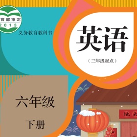 スクリーンショット (3) 六年级英语下册 - 人教精通版小学英语
