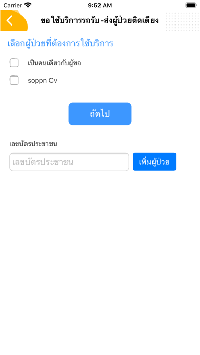 KRC Care Screenshot