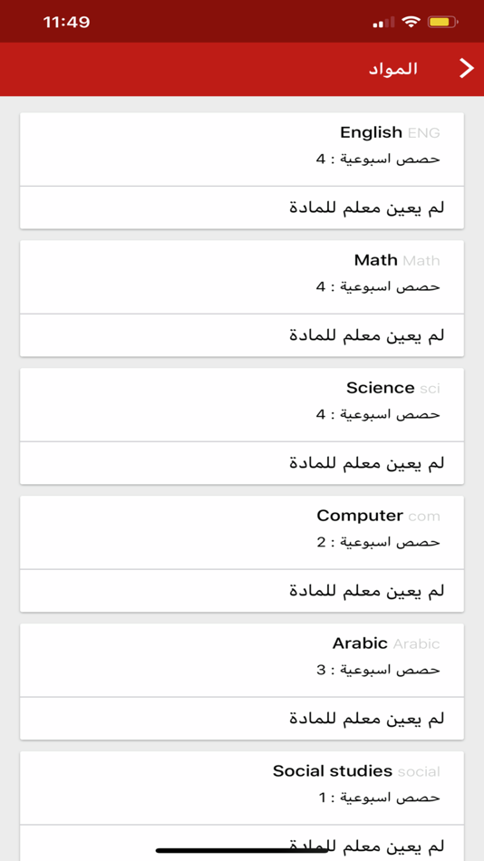 #3. مدرسة المعرفة الخاصة (iOS) Podle: Wisam Dazah