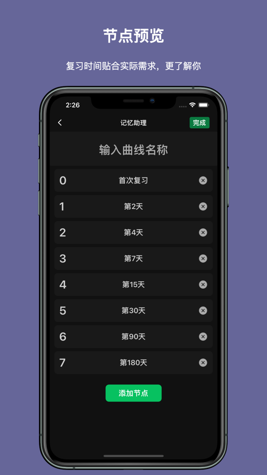 #7. Memory Helper - Ebbinghaus (iOS) 由: 彬彬 王