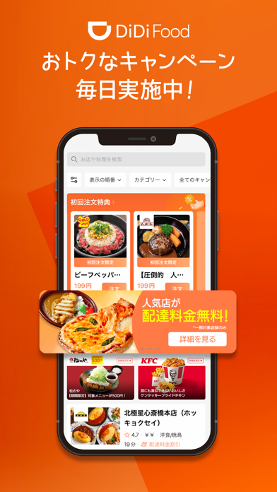 DiDi Food フードデリバリーのおすすめ画像1