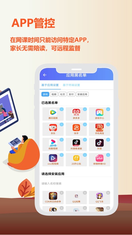 爱菠萝守护-手机防沉迷远程管理助手