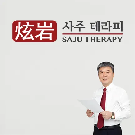 사주테라피 Cheats