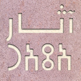 Snímky obrazovky (3) آثـار
