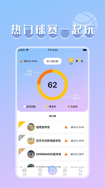 壹球探-篮球俱乐部