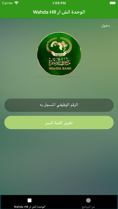 WAHDA HR الوحدة اتش ار Screenshot