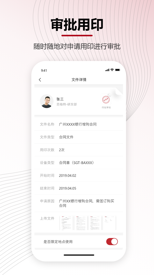 #3. 印章卫士 (iOS) 由: 珠海思格特智能系统有限公司