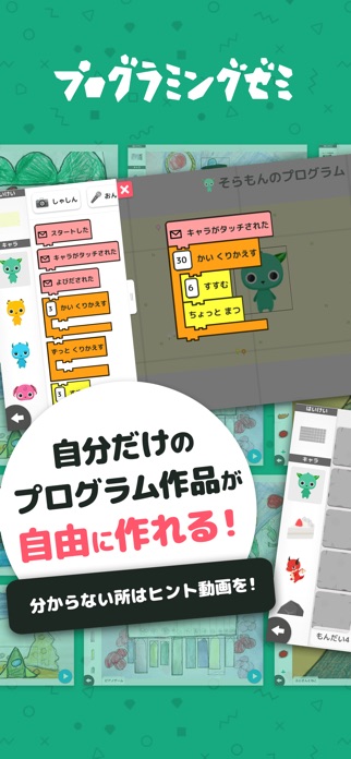 プログラミングゼミ【低学年から使えるプログラミングアプリ】 スクリーンショット1