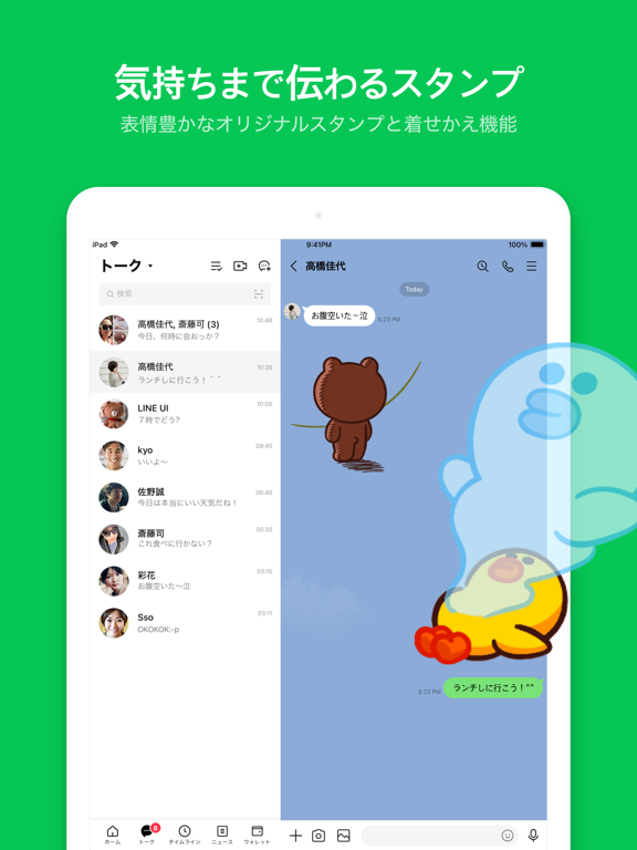 LINEのおすすめ画像3