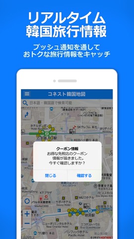 コネスト韓国地図 -韓国旅行に必須の日本語版地図アプリのおすすめ画像5