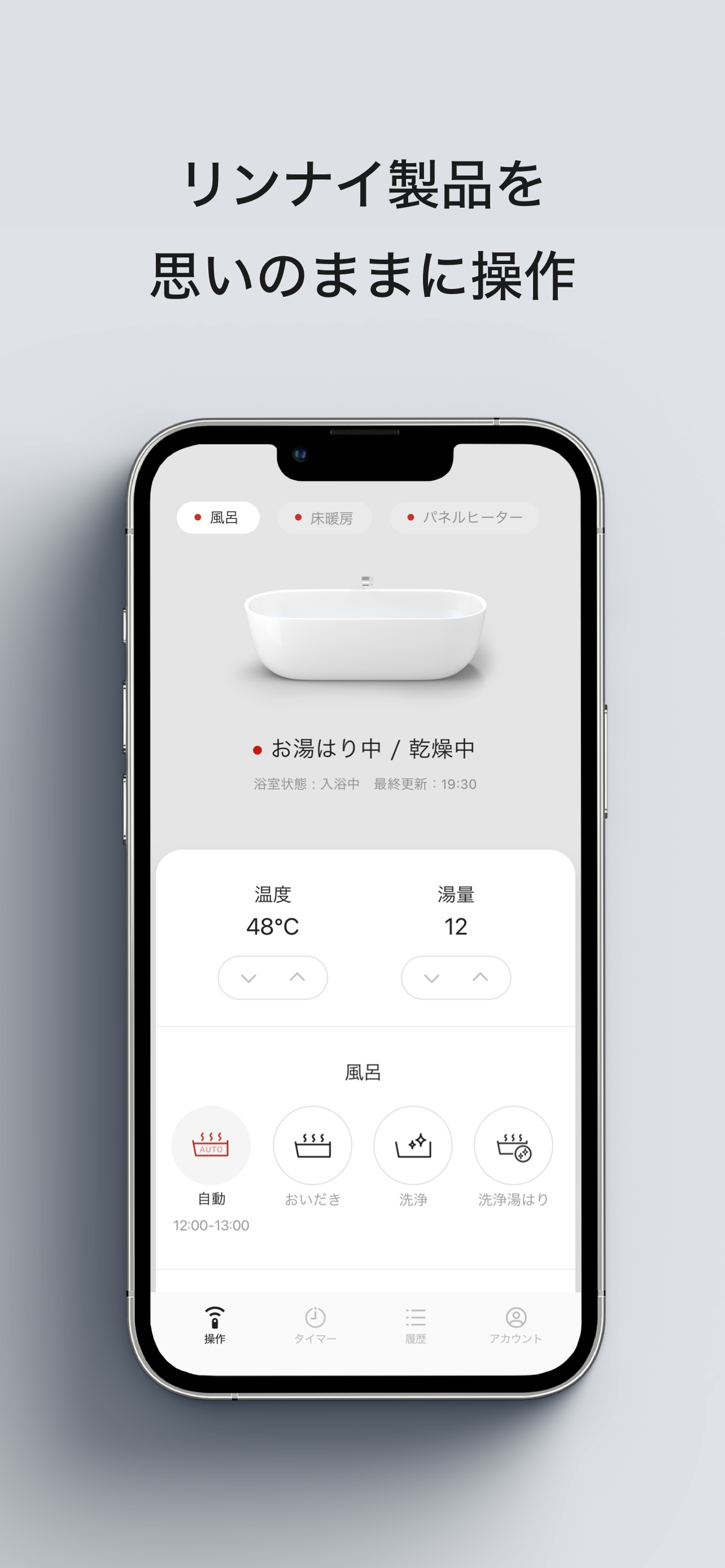 リンナイアプリ