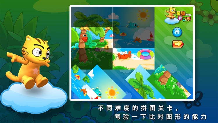 学四季_星猫小课堂 screenshot-3