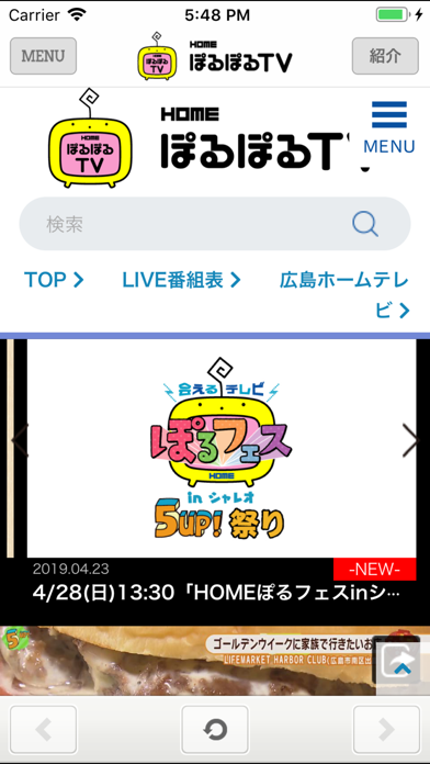 HOMEぽるぽるTVのおすすめ画像4