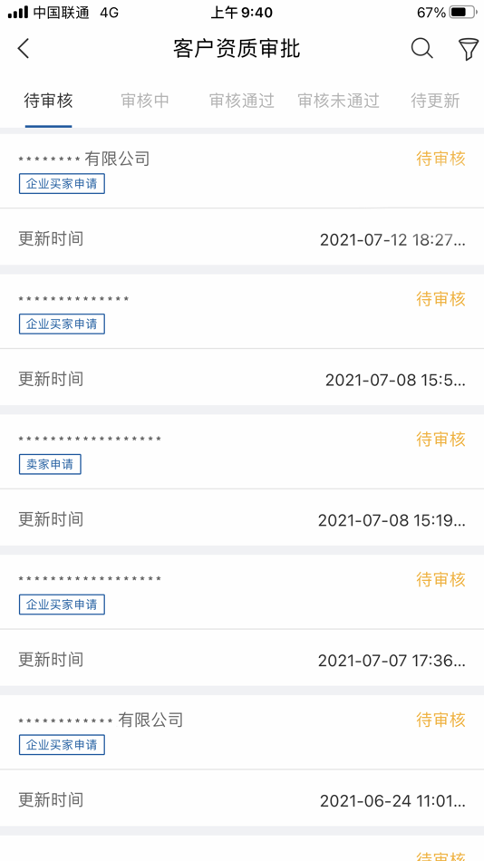 #2. 海油商城admin (iOS) 由: 中海油信息科技有限公司