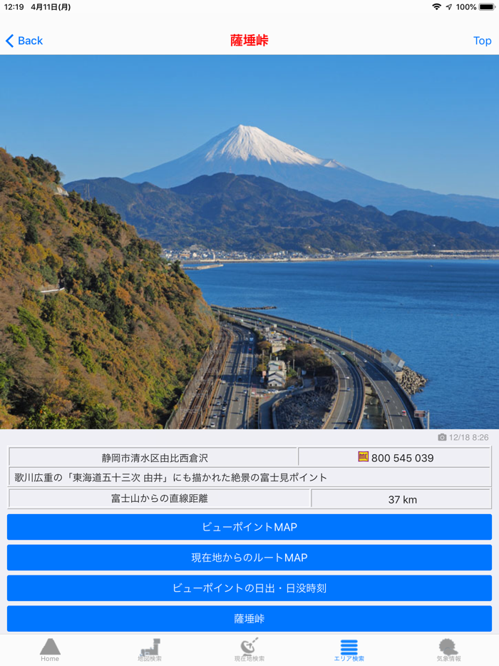 富士山ビューポイント