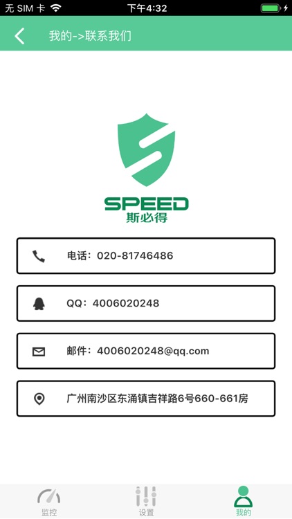 斯必得 screenshot-8