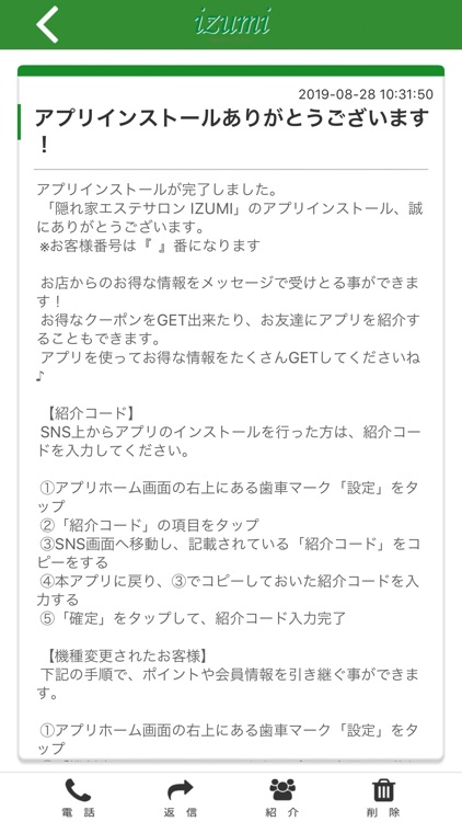 隠れ家エステサロン IZUMI