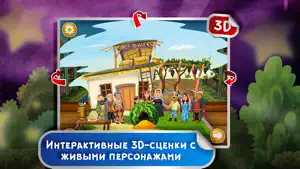 Сказка на ночь: Золотой Арбуз screenshot 2