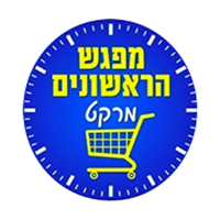 מפגש הראשונים מרקט