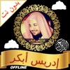 Al-Qur'an FULL iDris Abkar mp3 icon