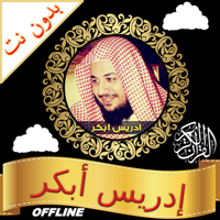 Al-Quran FULL iDris Abkar mp3