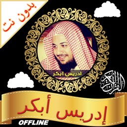 Al-Qur'an FULL iDris Abkar mp3