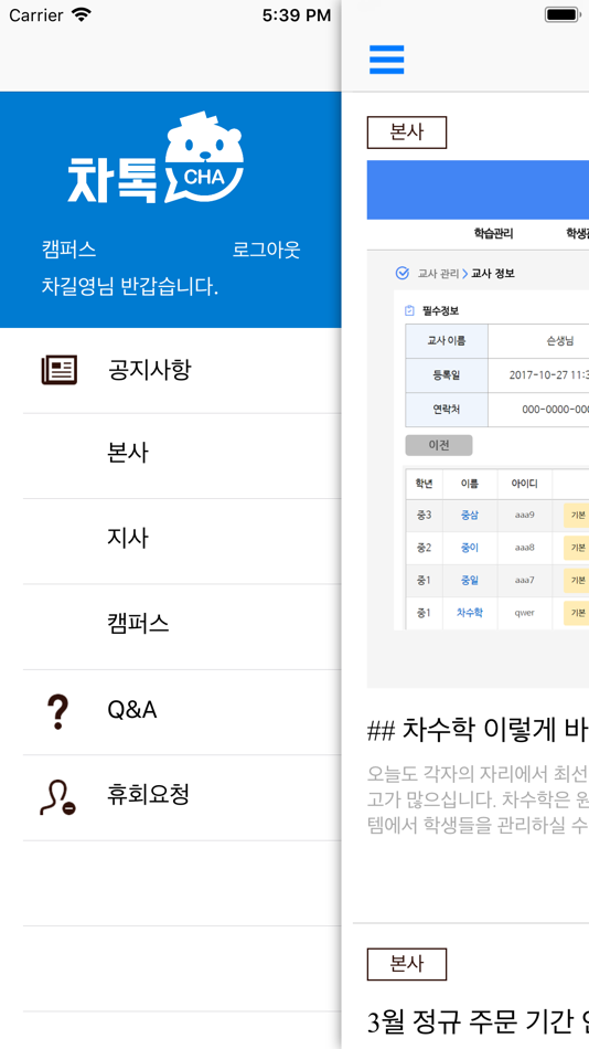 #4. CHA톡 (iOS) 由: Seven Edu Co., Ltd