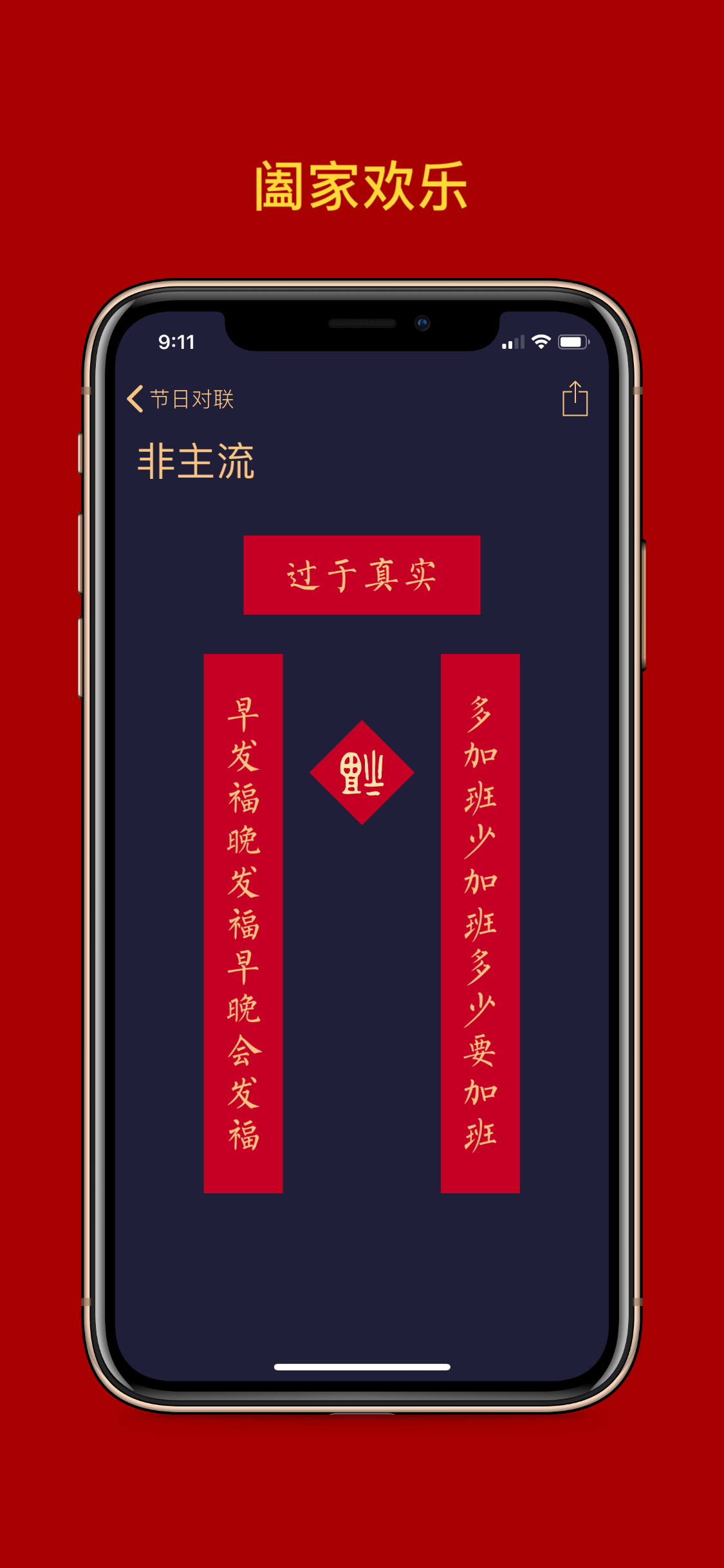 春节 - 欢天喜地过大年 screenshot 8