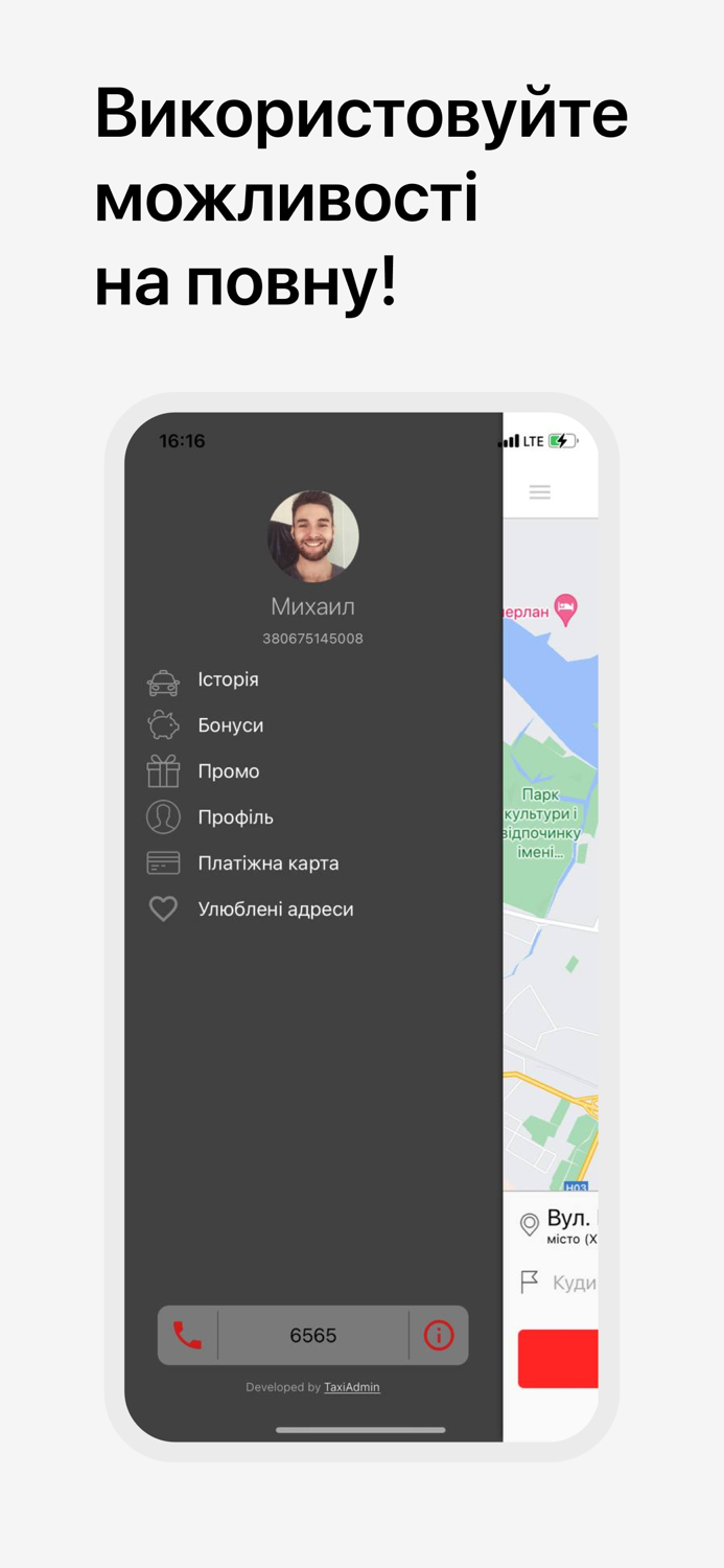 Такси 6565 Хмельницкий