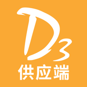 D3供应端