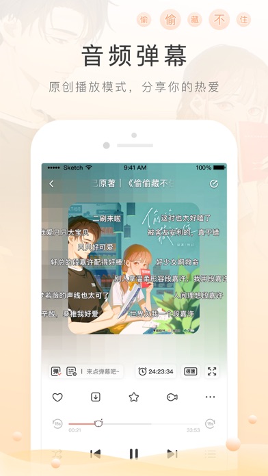 猫耳FM(M站) - 让广播剧流行起来 screenshot1