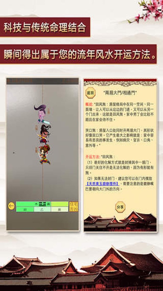 #3. 风水罗盘实景完整版 (iOS) By: 强 马