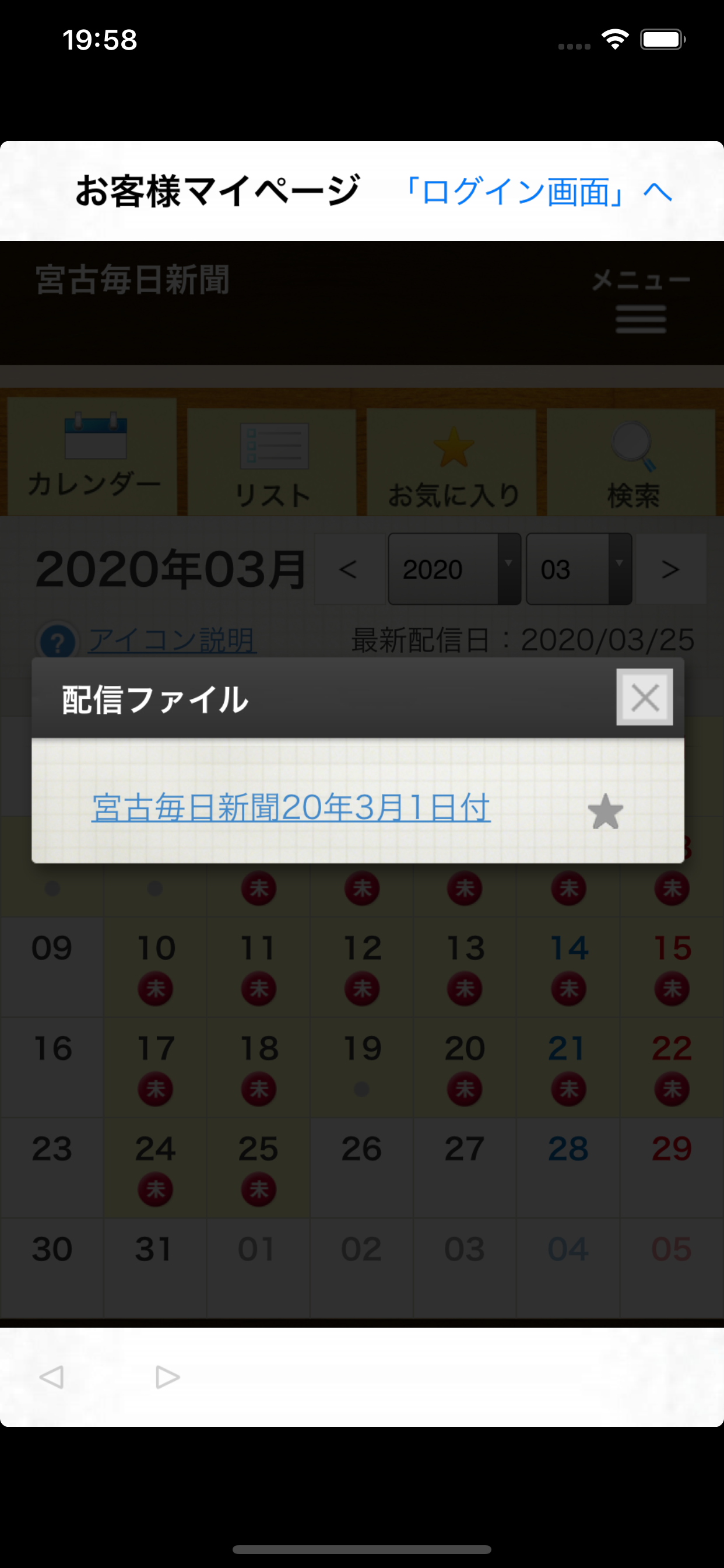 宮古毎日新聞電子版