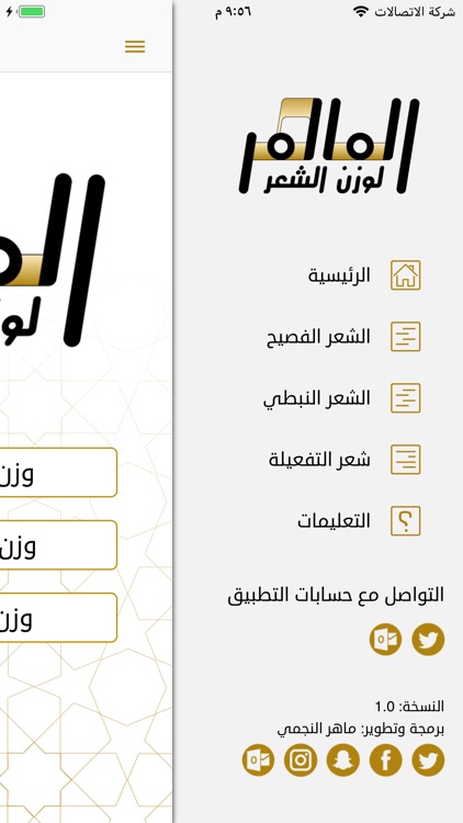 الماهر - لوزن الشعر screenshot-8