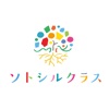ソトシルクラス(花まる学習会) - iPhoneアプリ