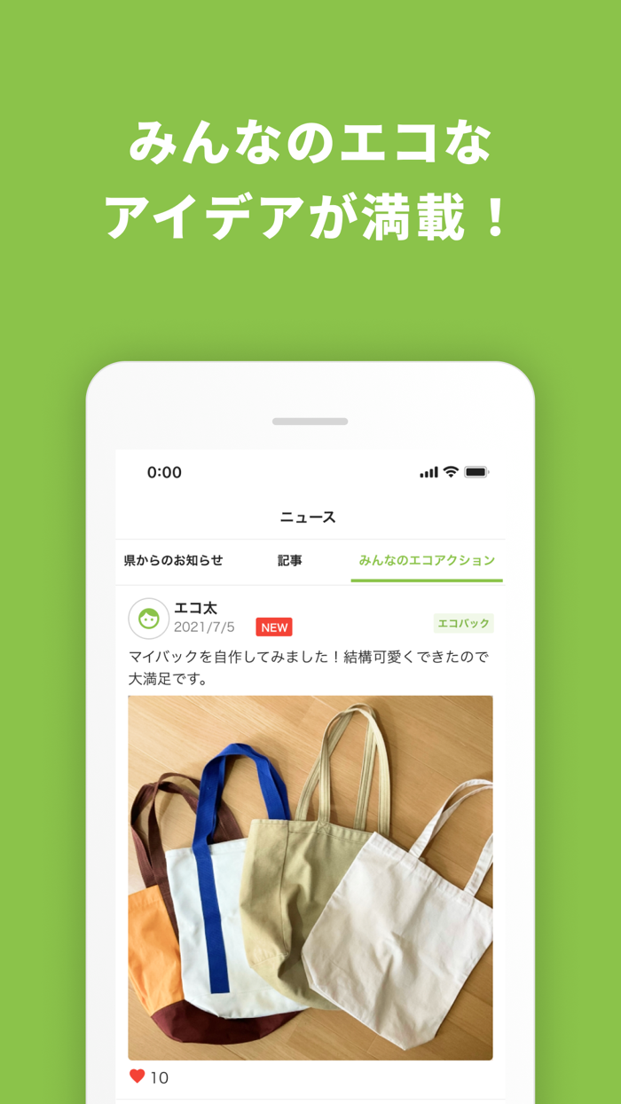 福島県 環境アプリ