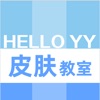 HELLOYY医生端