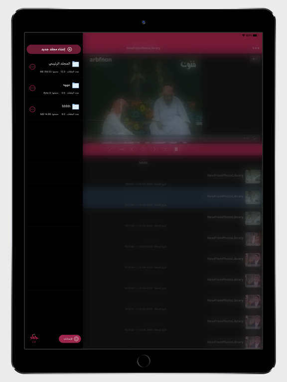 جبار iPad screenshot 3 - Photo & Video app