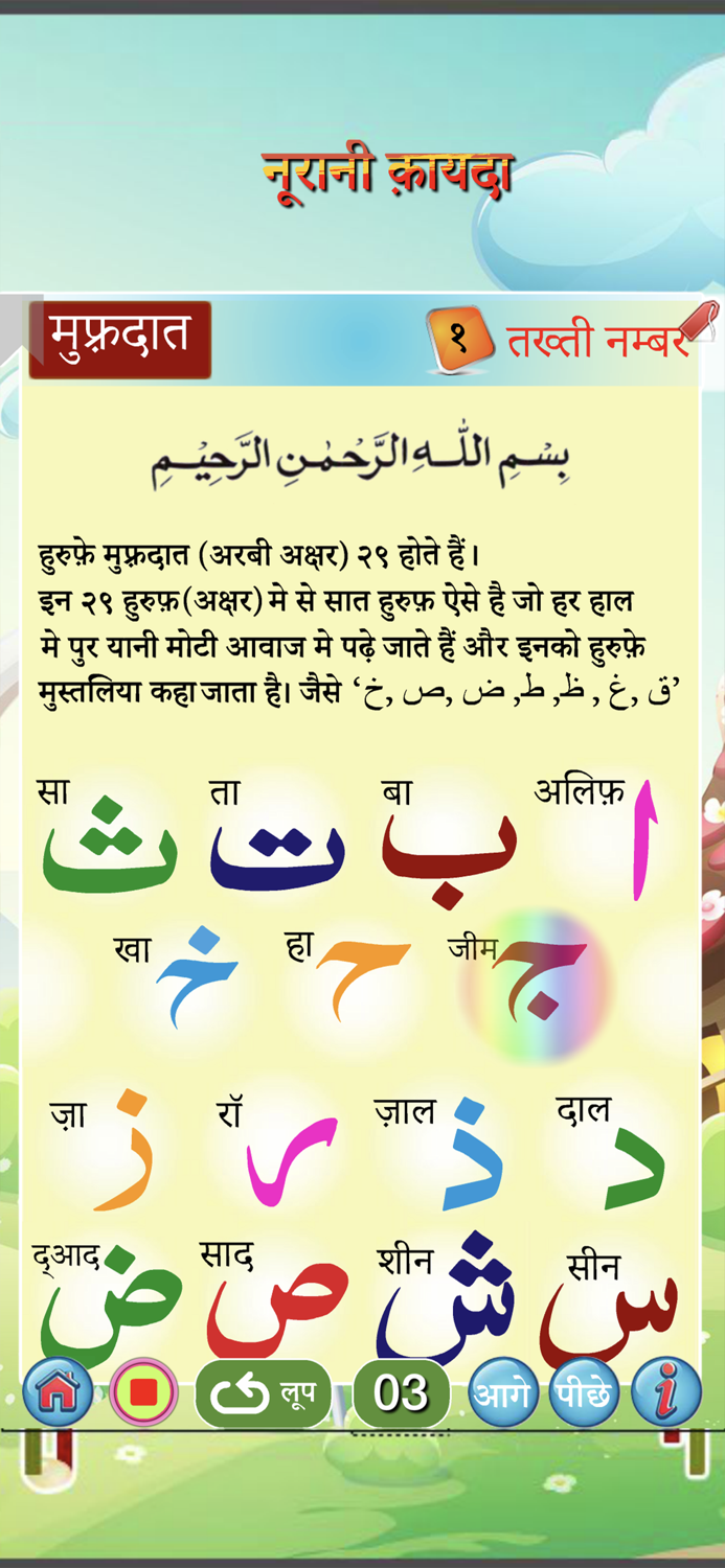 नूरानी कायदा