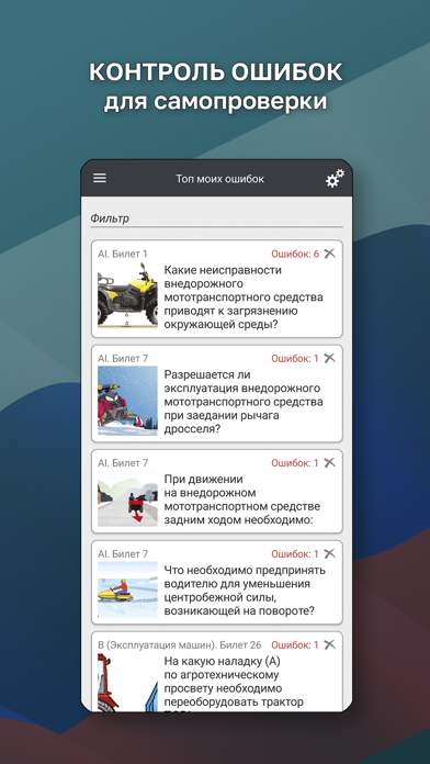 Гостехнадзор Экзамен Screenshot