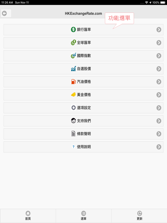 Screenshot #4 pour 香港匯率網