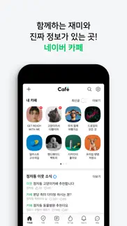 네이버 카페 – naver cafe iphone screenshot 1