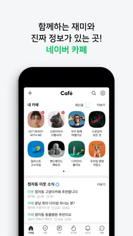 Game screenshot 네이버 카페 – Naver Cafe mod apk