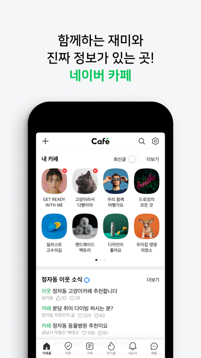 Screenshot #1 pour 네이버 카페 – Naver Cafe