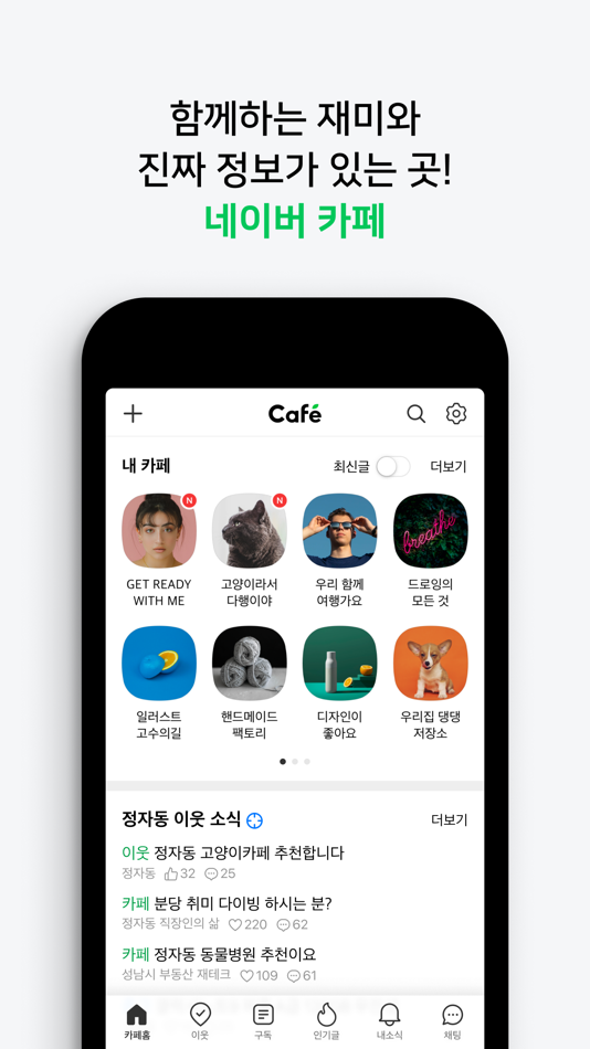 네이버 카페 – Naver Cafe - 15.0.4 - (iOS)